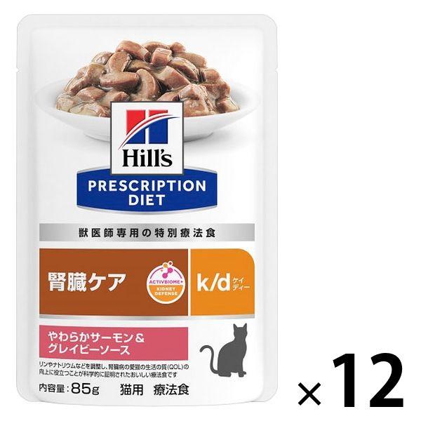 プリスクリプションダイエット k/d 猫用 療法食 腎臓ケア やわらかサーモン＆グレイビーソース 8...