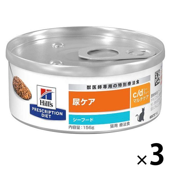 プリスクリプションダイエット c/d マルチケア 猫用 療法食 尿ケア シーフード 156g 3缶 ...
