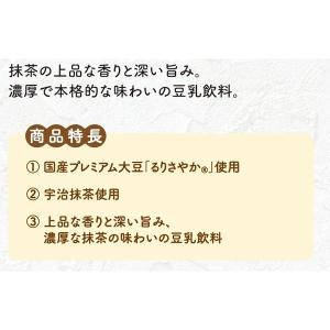 マルサンアイ ひとつ上の豆乳 豆乳飲料 抹茶 ...の詳細画像5