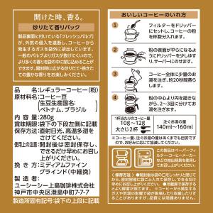 (セール)【コーヒー粉】UCC上島珈琲 職人の...の詳細画像2