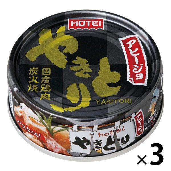 （セール）ホテイフーズ やきとり アヒージョ 65g 1セット（1個×3）缶詰 おつまみ