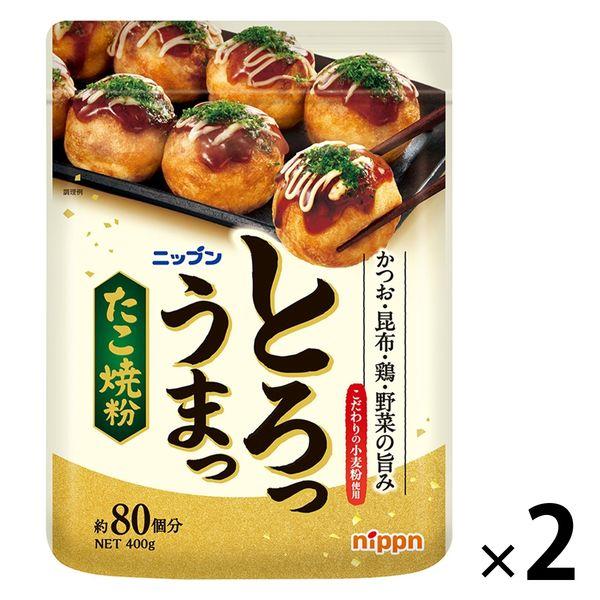 ニップン とろっうまっ たこ焼粉 400g＜約80個分＞ 1セット（1個×2）