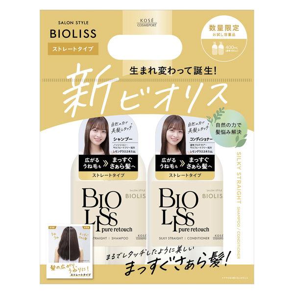 数量限定 サロンスタイル BIOLISS ビオリス ピュアレタッチ お試しポンプペアセット うねさぁ...