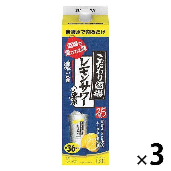 こだわり酒場のレモンサワーの素＜濃い旨＞ パック 1.8L 1800ml 1セット（3本） サントリ...