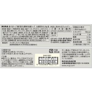 無印良品 食べるスープ 揚げ茄子と豚肉の生姜ス...の詳細画像4