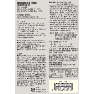 無印良品 炊き込みごはんの素 鮭ハラスと舞茸の...の詳細画像4