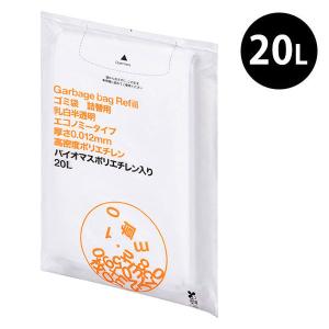 アスクル ゴミ袋 乳白半透明 エコノミー 高密度 詰替用 20L 0.012mm 1パック（100枚入）バイオマス10% オリジナル