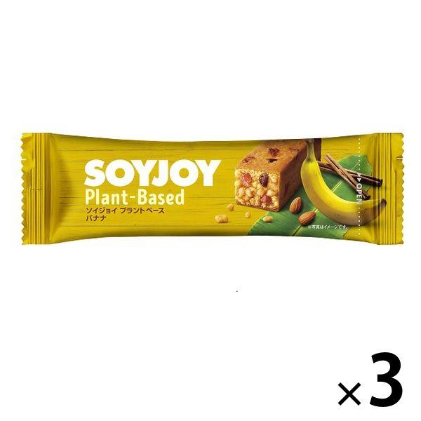 大塚製薬　SOYJOY（ソイジョイ） プラントベース バナナ　1セット（1本×3）