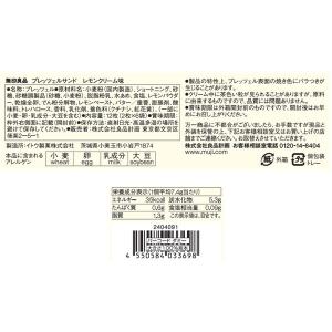 無印良品 プレッツェルサンド レモンクリーム味...の詳細画像5