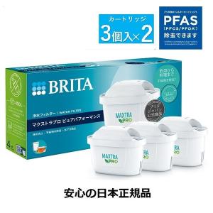 【お得セット】 ブリタ（BRITA）浄水器 マクストラプロ 交換用フィルター 6個セット