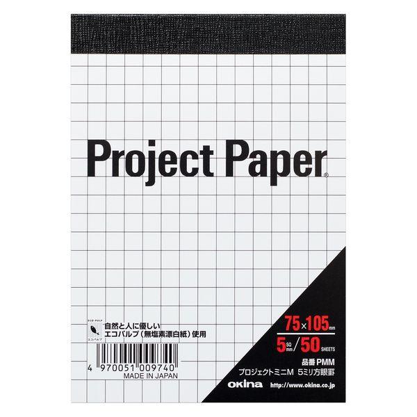 オキナ プロジェクトミニ M 75×105mm 5mm方眼 50枚 PMM 1冊