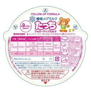 【9ヵ月頃から】雪印メグミルクたっち(大缶2缶...の詳細画像2