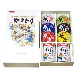 ホテイフーズ やきとりオリジナルギフトアソート 8缶 1個 缶詰 おつまみ缶