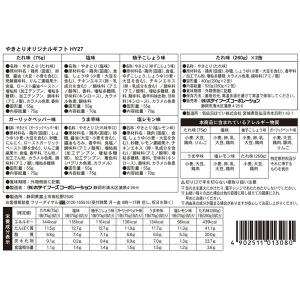 ホテイフーズ やきとりオリジナルギフトアソート...の詳細画像1