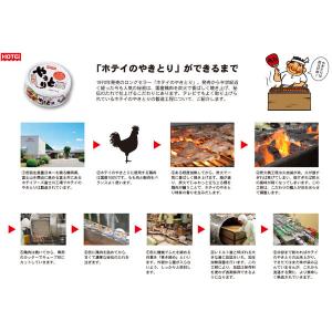 ホテイフーズ やきとりオリジナルギフトアソート...の詳細画像3