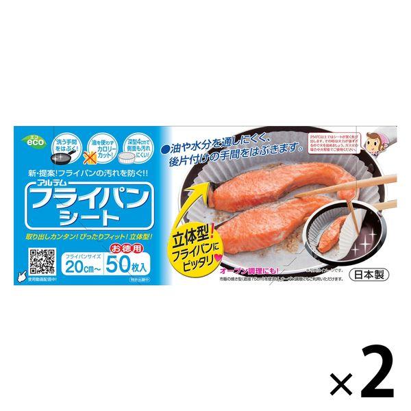 フライパンシート 深型 20cm〜 クッキングシート シリコン樹脂加工 日本製 大容量 50枚入 2...