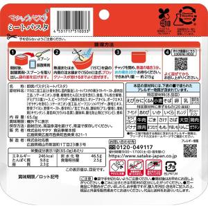 【非常食】 サタケ マジックパスタ ミートパス...の詳細画像1