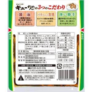 東海漬物 きゅうりのキューちゃん 90g 1個の詳細画像1