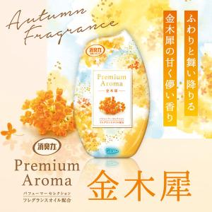 消臭力 プレミアムアロマ 玄関 リビング用 部...の詳細画像2