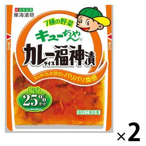 東海漬物 キューちゃん カレーライス福神漬 塩分25％カット 90g 1セット（1袋×2）