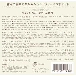 (セール)ゆるりと ハンドクリームセット(虹色...の詳細画像5