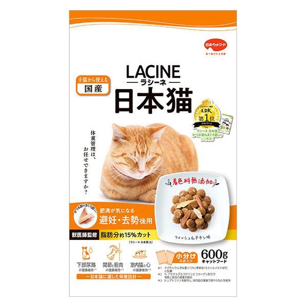 ラシーネ 日本猫 避妊・去勢後用 国産 600g（150g×4袋）1袋 日本ペットフード キャットフ...