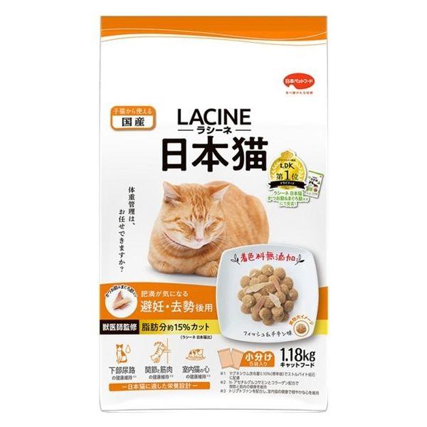 ラシーネ 日本猫 避妊・去勢後用 国産 1.18kg（236g×5袋） 1袋 日本ペットフード キャ...