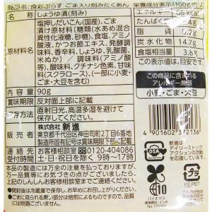 ごま入り刻みたくあん 焙煎ごま使用 90g 1...の詳細画像2