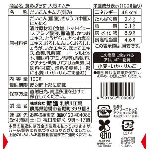 大根キムチ かつお塩辛&ほたてWエキス 100...の詳細画像2