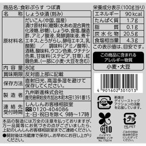 つぼ漬 九州産うすくち醤油使用 80g 1個 ...の詳細画像1