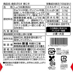 青じそ 紀州産梅酢使用 80g 1セット(1個...の詳細画像2