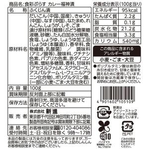 カレー福神漬 減塩 塩分30%カット 100g...の詳細画像2