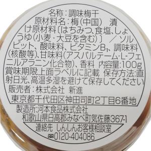 味梅 梅干し はちみつ入り 100g 1個 新...の詳細画像1