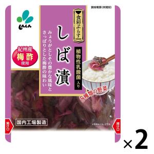 しば漬 紀州産梅酢使用 80g 1セット（1個×2）新進 漬物