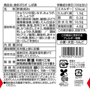 しば漬 紀州産梅酢使用 80g 1セット(1個...の詳細画像2