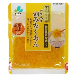 ごま入り刻みたくあん 焙煎ごま使用 90g 1個 新進 漬物