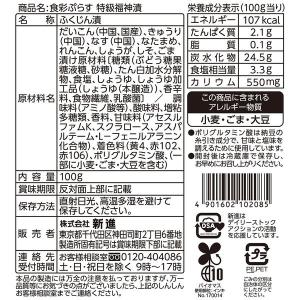特級福神漬 減塩 塩分30%カット 100g ...の詳細画像2