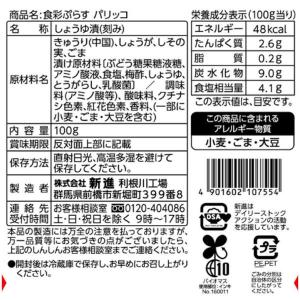 パリッコ しょうゆ漬け 紀州産梅酢使用 100...の詳細画像1