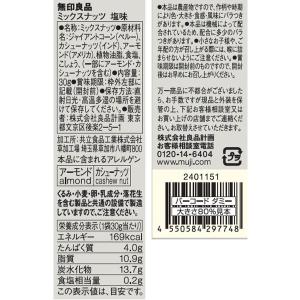 無印良品 ミックスナッツ 塩味 30g 良品計画の詳細画像3