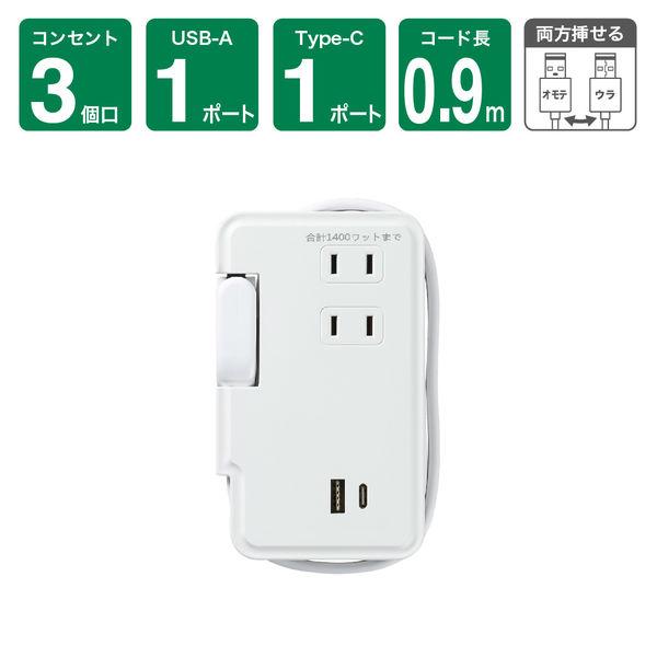 巻取りモバイルタップ 電源タップ 3個口 0.9m Cタイプ USB 白 ヤザワコーポレーション H...