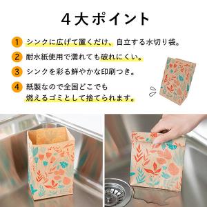 紙製 水切りゴミ袋 ボタニカル柄 三角コーナー...の詳細画像4