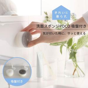 POCO(ポコ)洗面スポンジ POCO吸盤付き...の詳細画像2