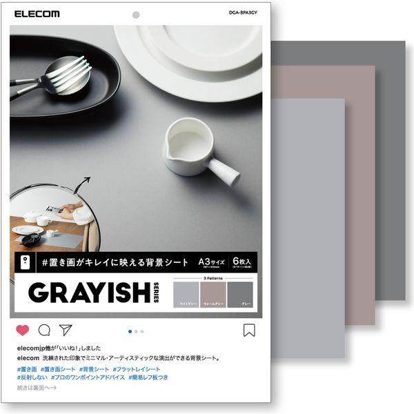 撮影用 背景 背景シート グレイッシュ(ライトグレー・ウォームグレー・グレー) A3サイズ 6枚入 ...