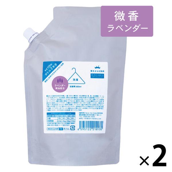 海をまもる洗剤 洗濯用 ラベンダー 詰め替え 600mL 1セット（1個×2） 衣料用洗剤 Save...