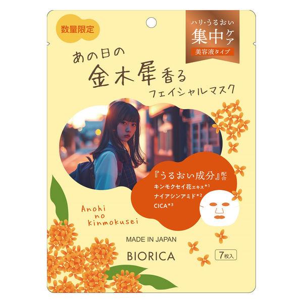 （セール）ビオリカ 金木犀フェイシャルマスク 7枚　1個