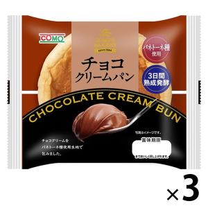 コモ チョコクリームパン パネトーネ種使用 1セット（1個×3）ロングライフパン