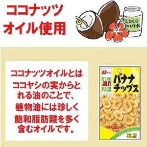 JOLLYPACK バナナチップス 1袋 なと...の詳細画像3
