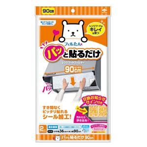 フィルたん パッと貼るだけ レンジフードフィルター 深型用 大型 幅90cm 1個（2枚入） 東洋アルミエコープロダクツ