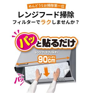 フィルたん パッと貼るだけ レンジフードフィル...の詳細画像2