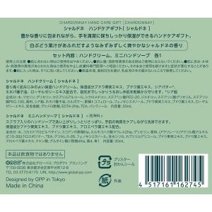 (セール)シャルドネ ハンドケアギフト ハンド...の詳細画像4